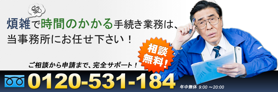 煩雑で時間のかかる手続き業務は、当事務所にお任せ下さい!